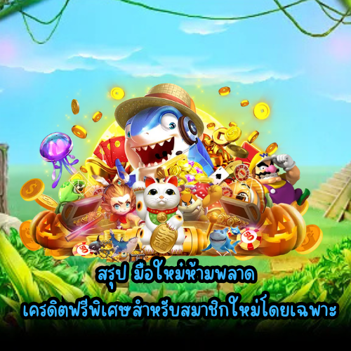 เมก้าเบท live เครดิตฟรี