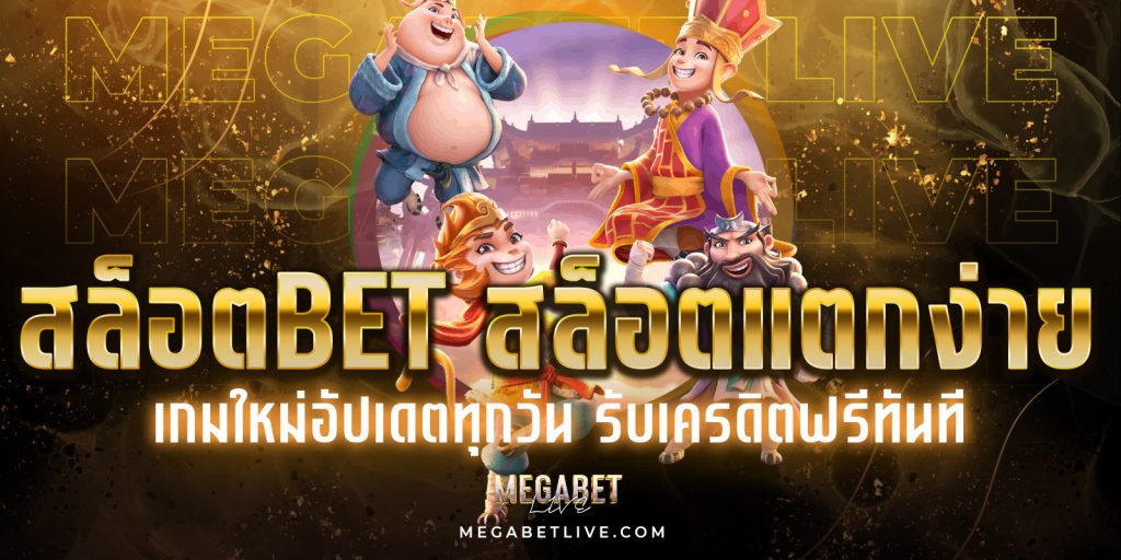สล็อตbet